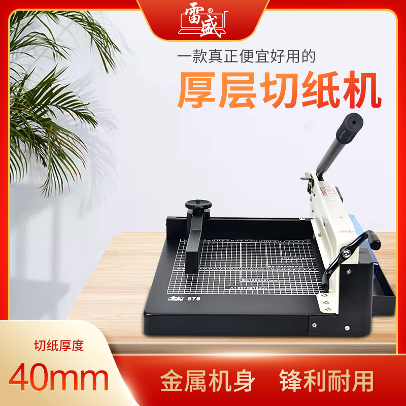 速发速发裁纸机切纸机手动切纸机大型刀条胶装机切纸机a4重型切纸
