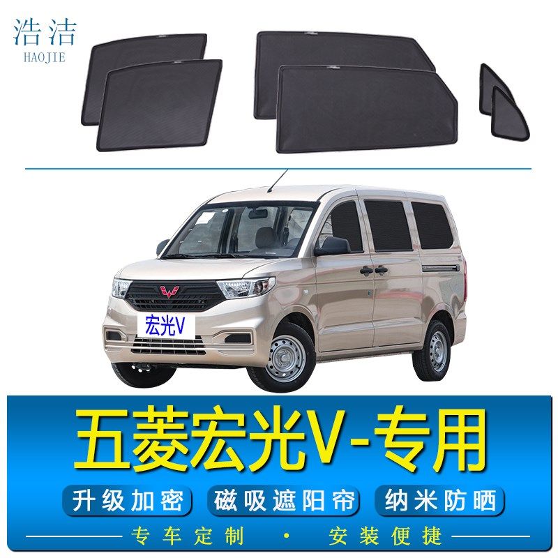 速发五菱宏遮V专用虫帘防晒隔热磁吸式纱窗防蚊光网汽车侧窗帘