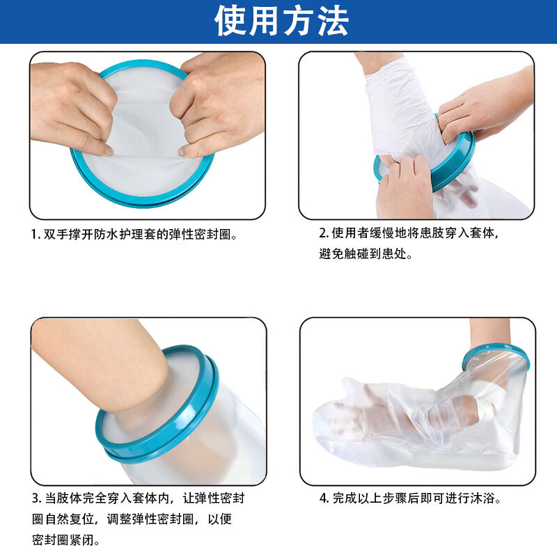 速发石膏防水脚套洗澡防水脚套保护腿手臂受伤术后洗澡保护套儿童