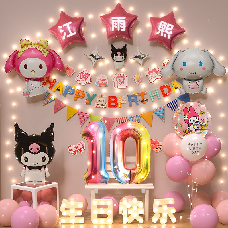 速发孩鸥生日布置儿童快乐派对气球装饰小场景仪式感家庭简单品