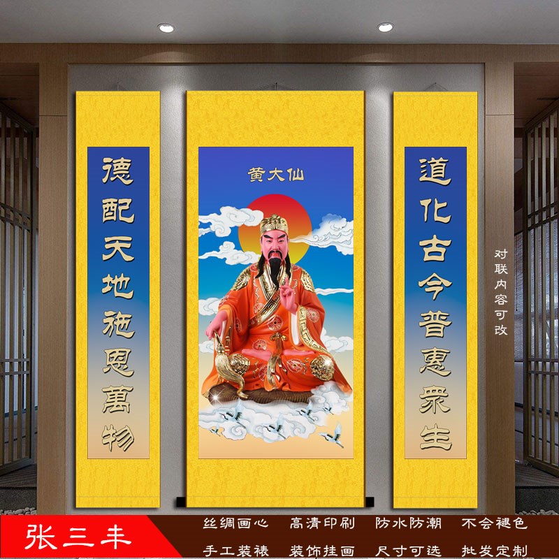 速发赤松子黄大仙神真家用供奉挂画黄像轴黄初平丝绸卷人画装饰画