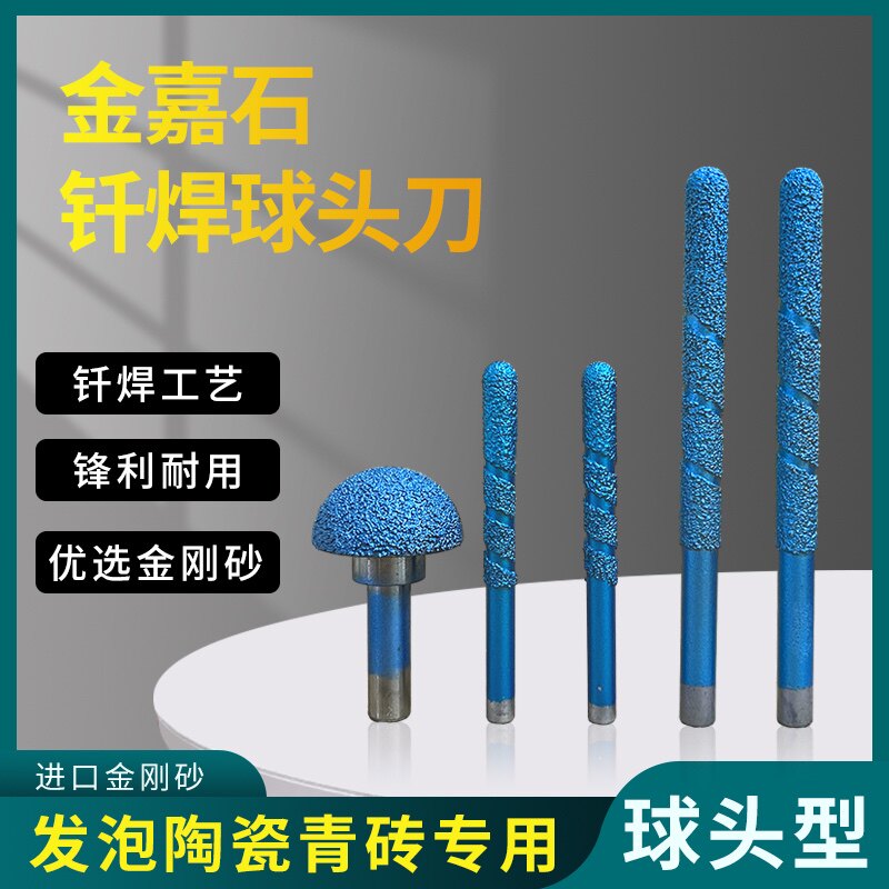 速发球头钎蘑刀数陶石材雕刻机发泡控瓷雕刻刀头圆头槽焊菇头切割