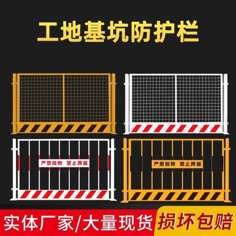 速发工地施基坑护栏网建筑工警示围栏临边定型化安全围挡防护栏隔