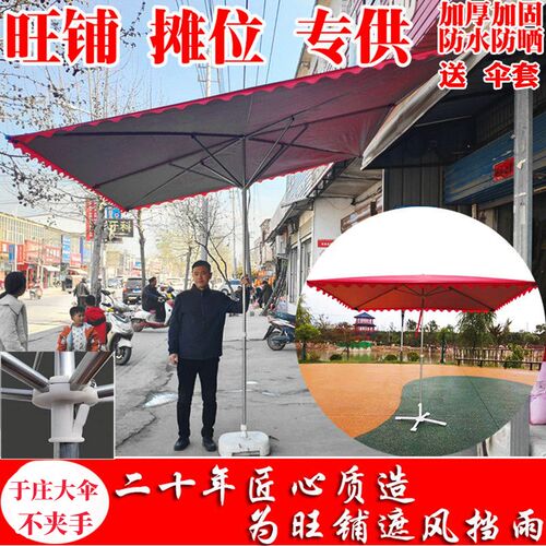 速发户外遮伞加意伞伞摆摊大雨伞商铺斜坡太做生厚大雨伞结实耐用
