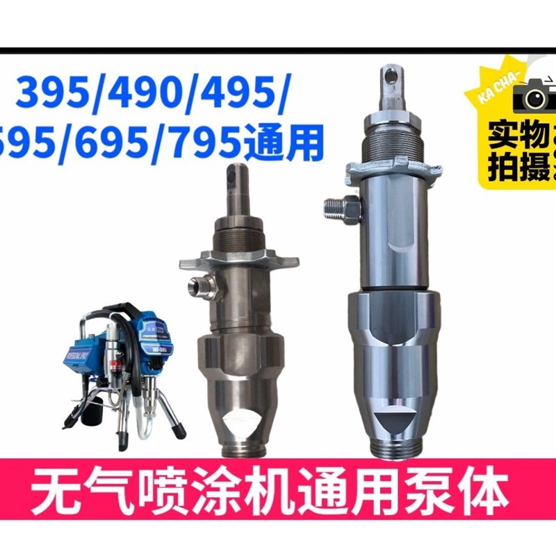 速发喷涂机5/40/用5/55/65/75/105泵体总成通4泵体