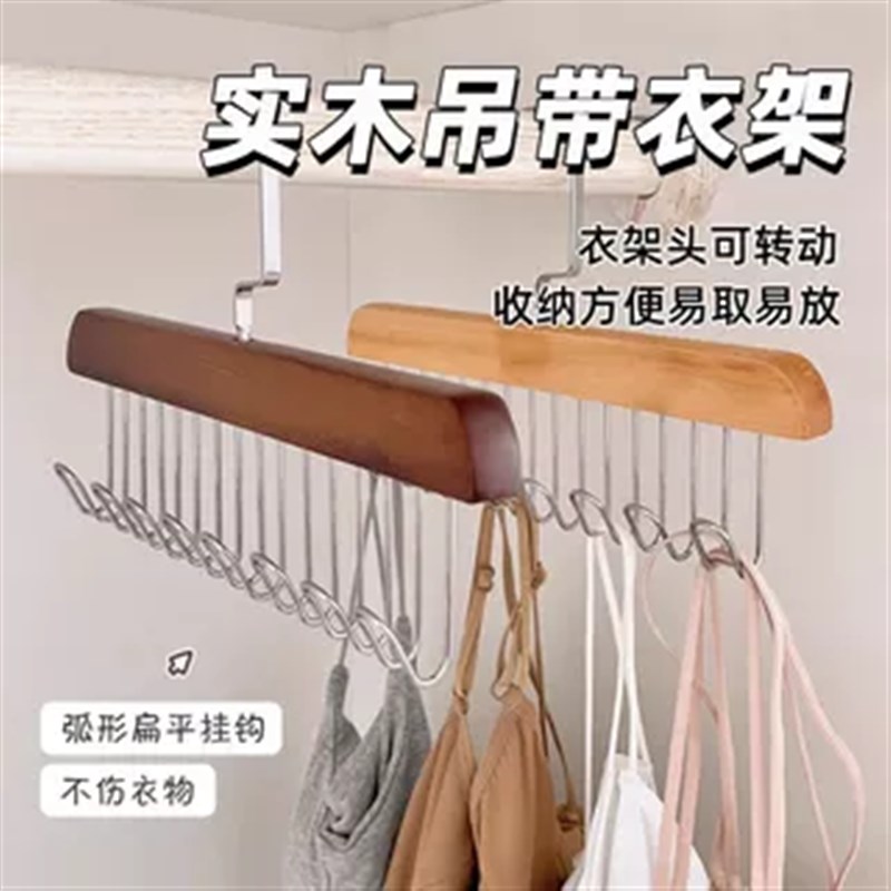 速发木质多功能吊带衣晾背心内衣宿带收纳神器领舍家用实木挂钩架
