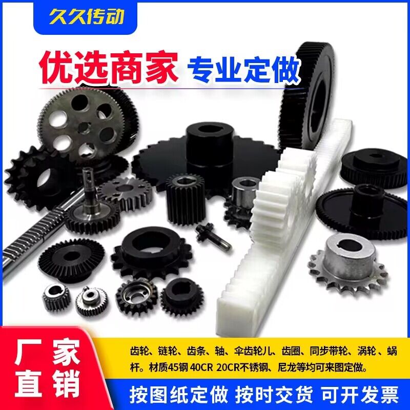 速发齿轮链轮齿条组合来图加工1加年老店斜齿轮非标0工大齿圈