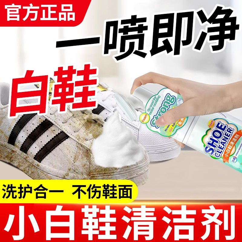 速发小白鞋清洁剂免水洗去污渍氧化去黄增白洗鞋擦鞋泡沫清洗神器