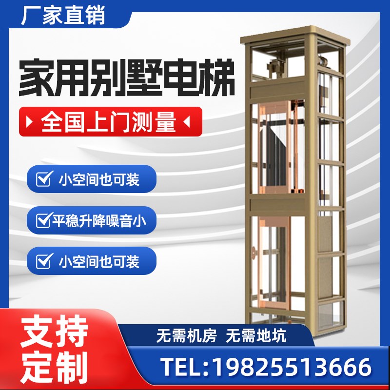 速发家七别墅自三房小型液压升降机室内外观光二建四五六用层曳引