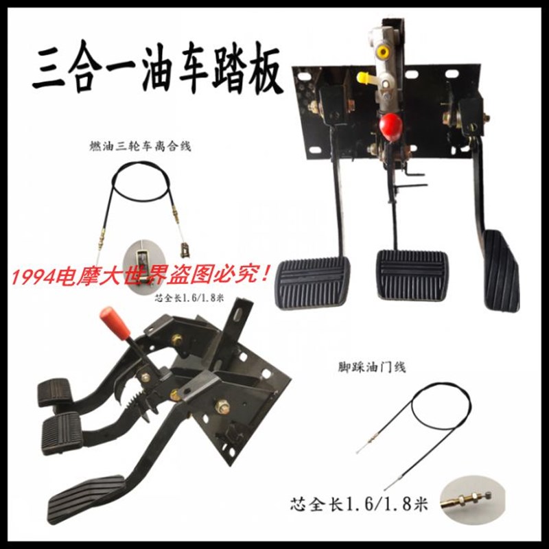速发燃油三轮机车改装一体三合一踏板方向盘油煞油门离合煞车脚踏