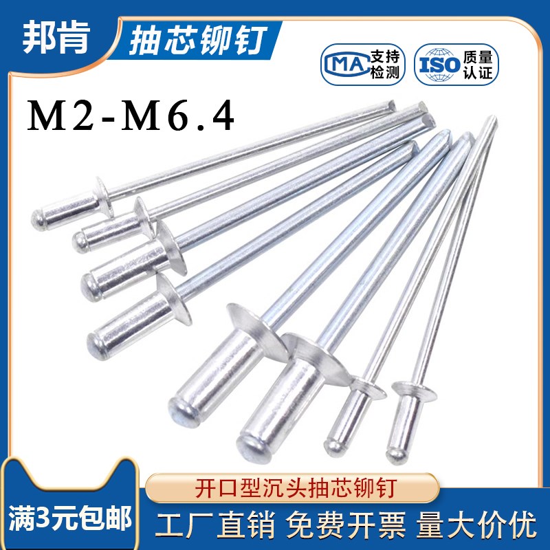 速发铝制沉头抽芯开口型铆钉平头/钉m/2.//4.2拉4/5*x/6/8/10/12/