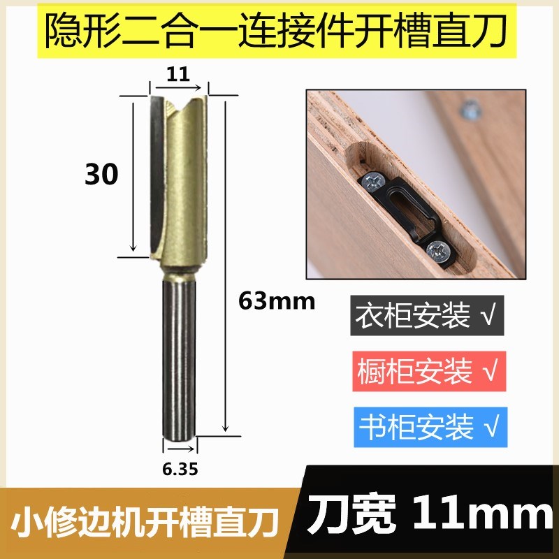 速发专业级直件1柜mm修边机开槽刀头二合一连接刀衣1灯条木工刀具