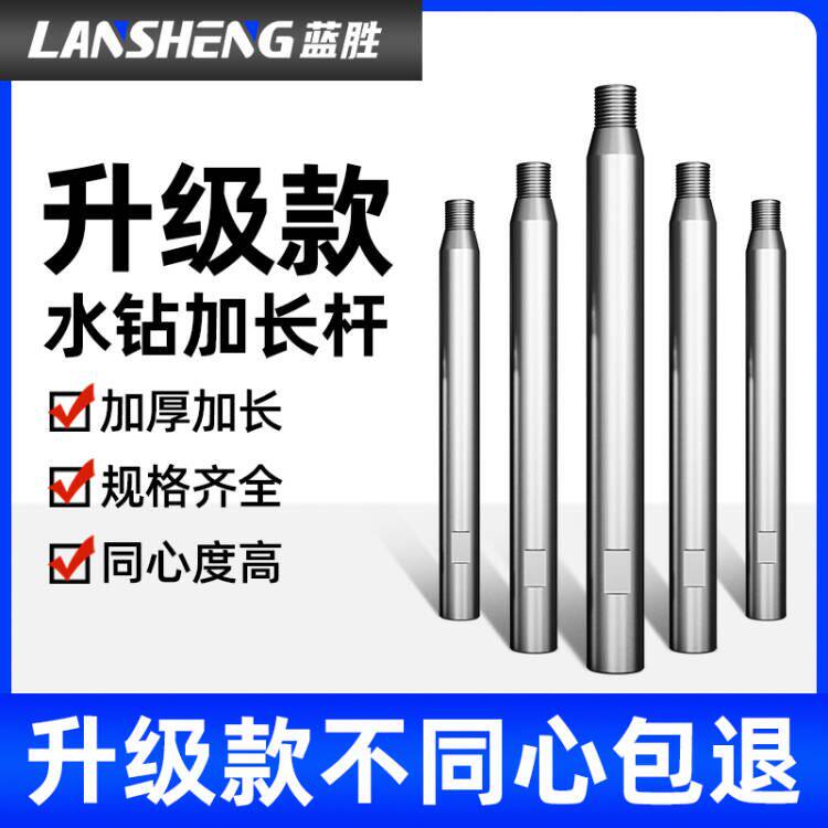 速发水钻加长器接杆干打水钻钻头水钻机加厚加孔墙壁开粗连连