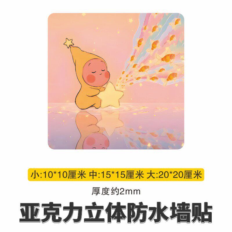 速发Twikle亚克力立体防水检修口墙贴补洞贴星星人室内装饰可爱