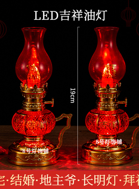 速发灯子煤油灯长主爷地明电塑料乔迁进宅灯复古神台灯灶神结婚灯