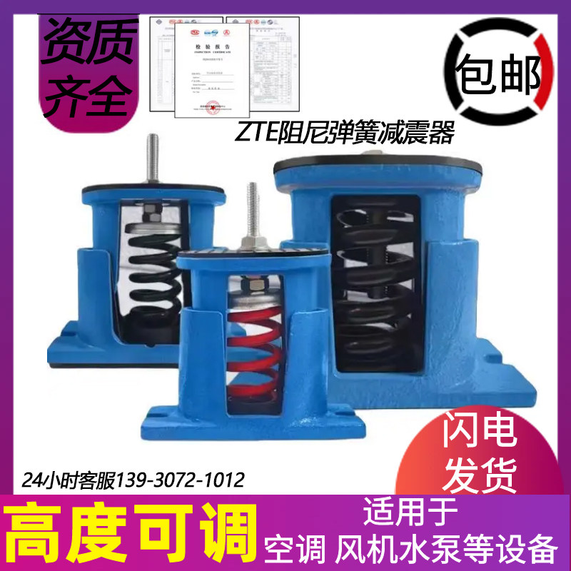 速发风机减震器可调座式水簧减振器空调隔床冲震垫ZTE阻尼弹泵减