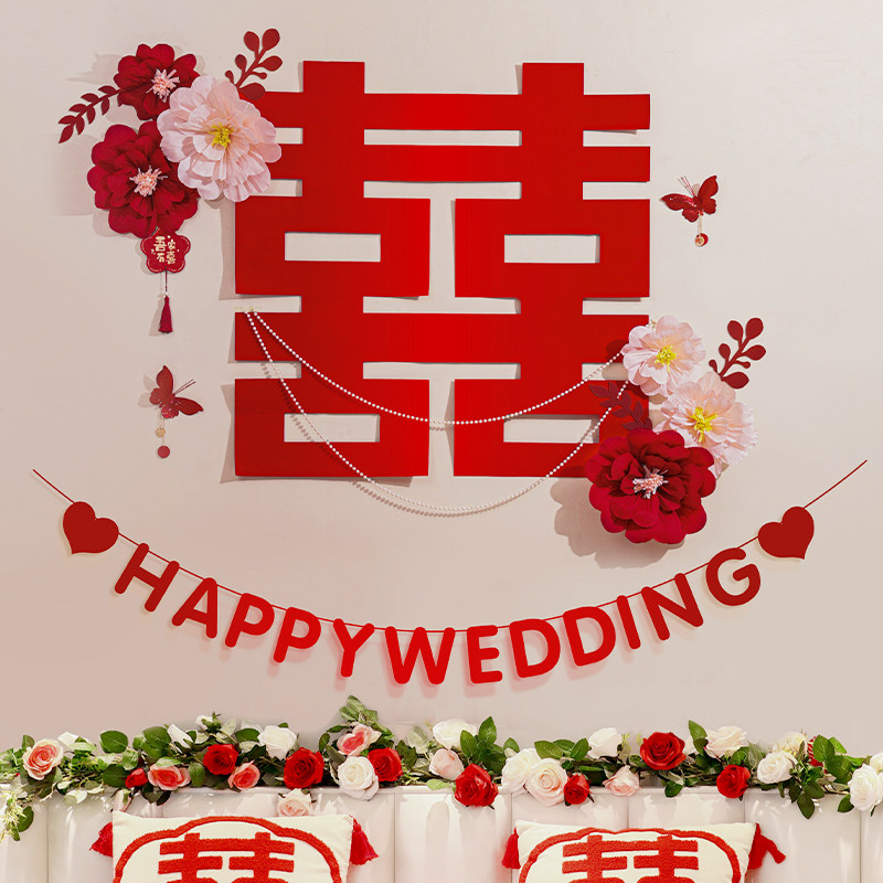 速发婚礼装饰结婚房间方卧室男方新置房厅专用大喜字贴婚客布房套