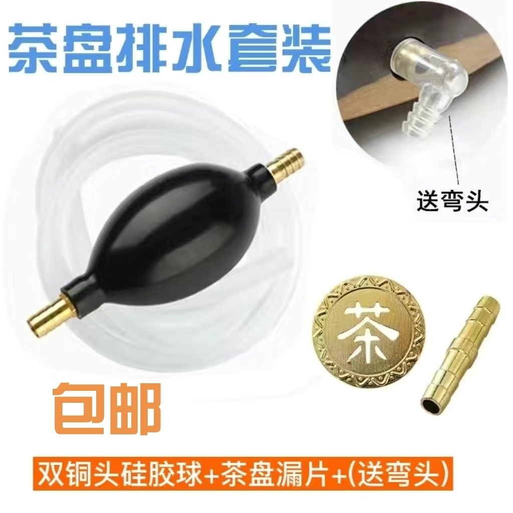 速发茶盘排水软管带吸水球套装功夫茶具配件铜片铜管漏嘴茶道茶几