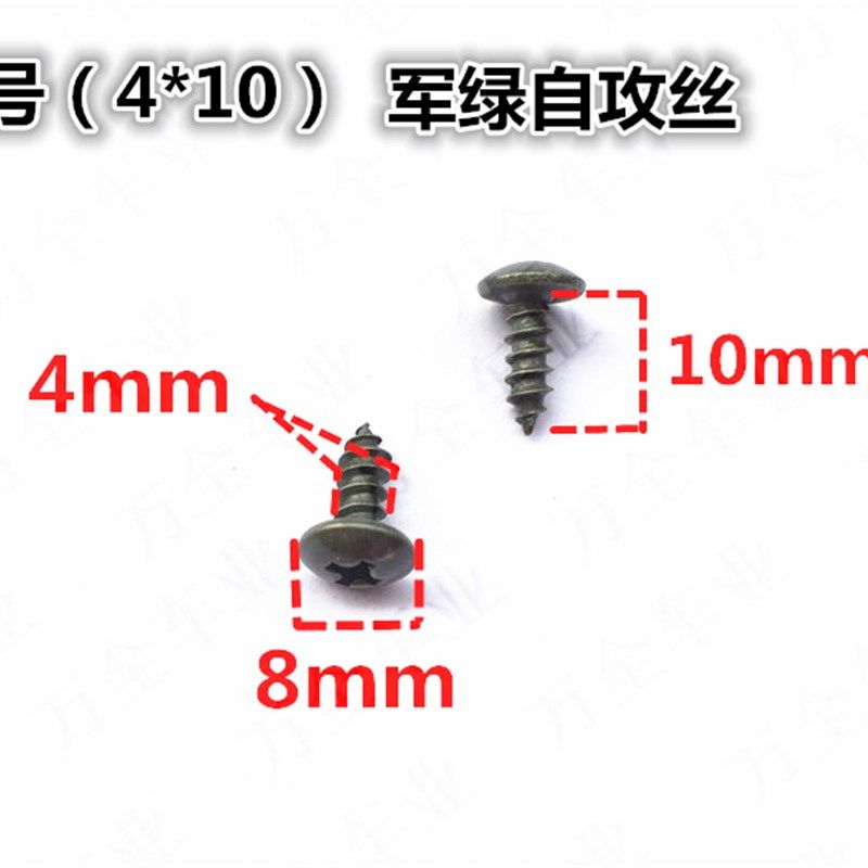 速发电动车车壳自攻螺丝4*1绿自攻丝5*16自攻螺丝4*10军6自攻螺丝