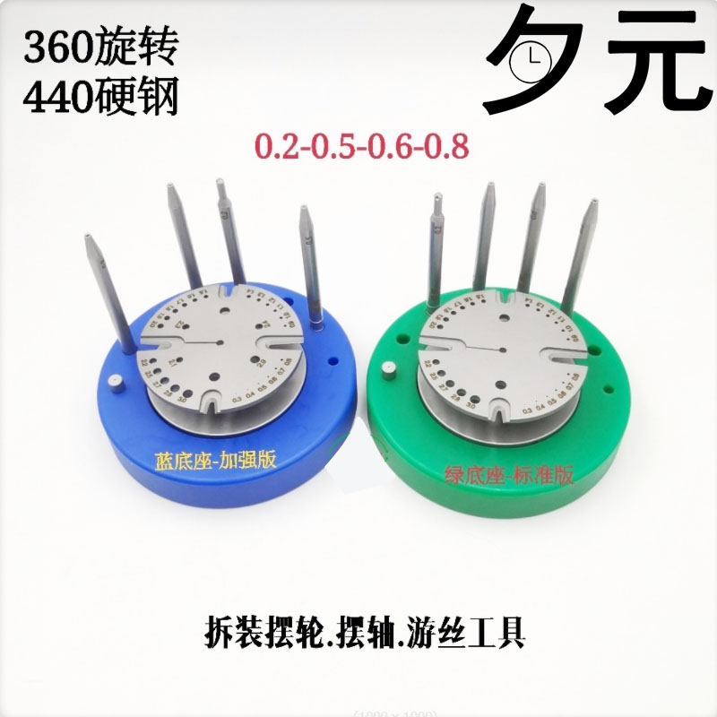 速发修表工具 拆装摆轮摆具 游丝拆装摆尖轮度专用工轴木底套 座