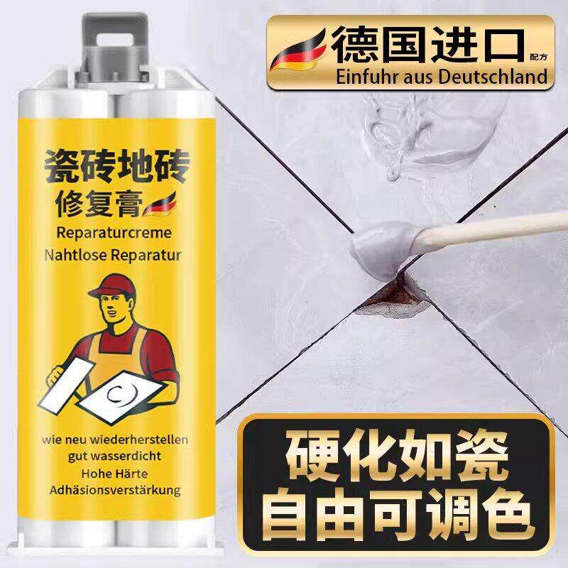现货瓷砖修补h剂破损遮丑釉面修复胶地砖补坑洞裂缝隙大理石陶瓷