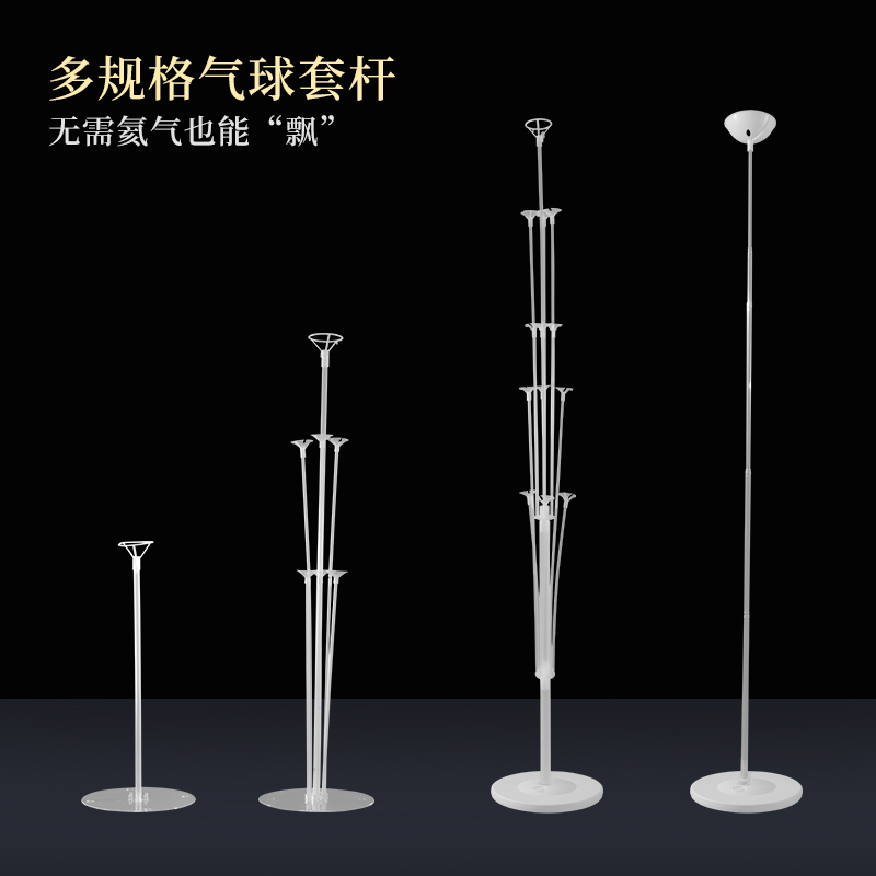 速发气球支飘装饰场景布置立柱飘地架桌落订结婚生日周岁开业托杆