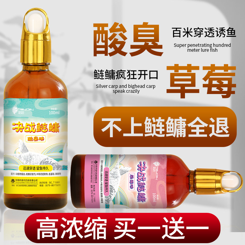 速发口鳙专用钓鱼小药野料添加剂蒜酸臭味大头鱼花白鲢饵钓诱鱼开