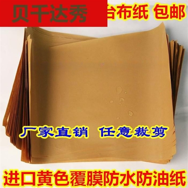 速发覆膜淋膜纸防水防油餐桌垫纸密封纸80克-200克烤鸭包装纸