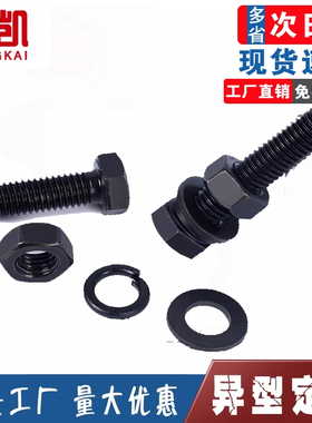速发M6M0头螺栓四-螺丝角弹发黑10.六平外六角级套装组合黑色垫螺