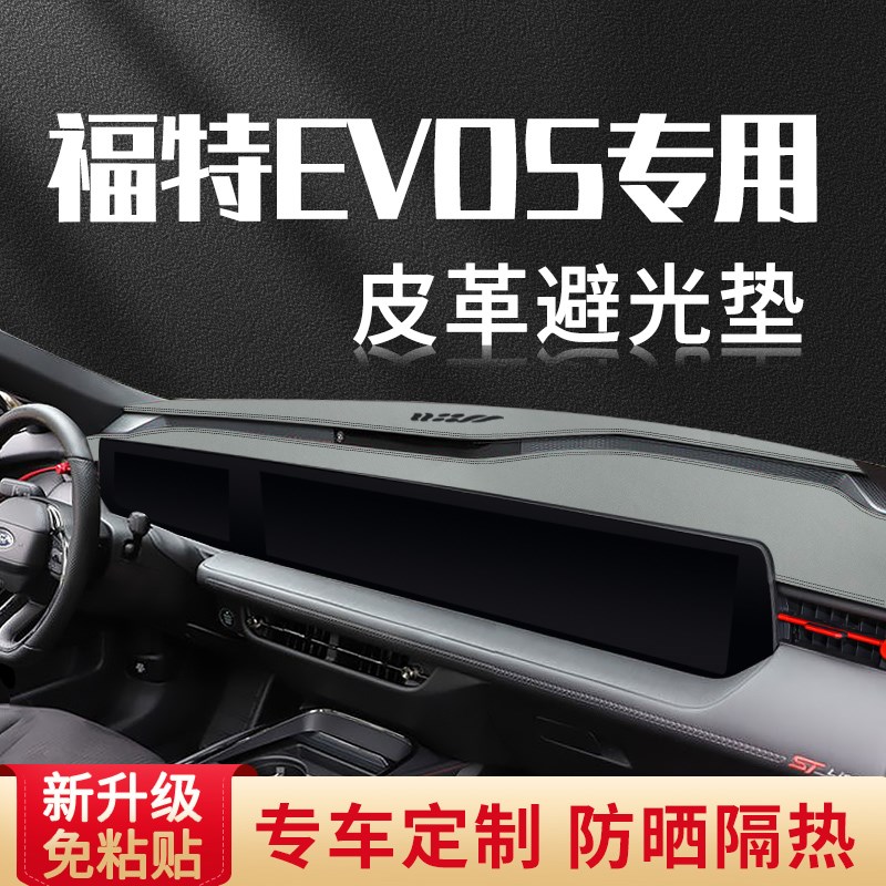 速发蒙迪欧S专用汽车仪表盘避光垫中控皮革内饰防滑遮光防晒垫