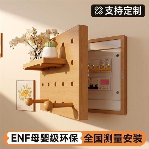 速发电表箱洞洞板原木风置物架入户玄关墙面造型墙上置物挂板遮丑