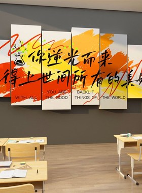 速发班上布置教室装中文化墙面贴黑板级方励志标语报机构高饰自习