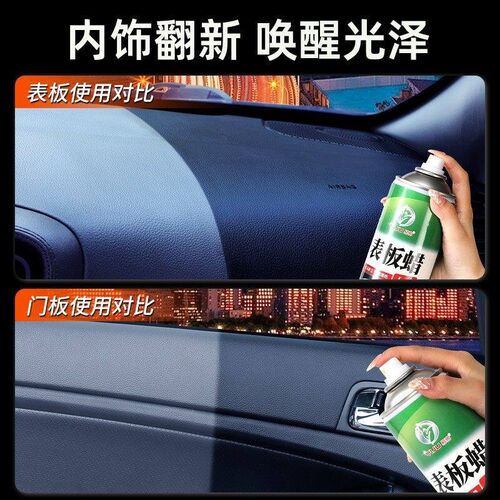 速发表板蜡汽车转用内饰镀膜塑料件翻新剂保养打蜡上光仪表盘台车