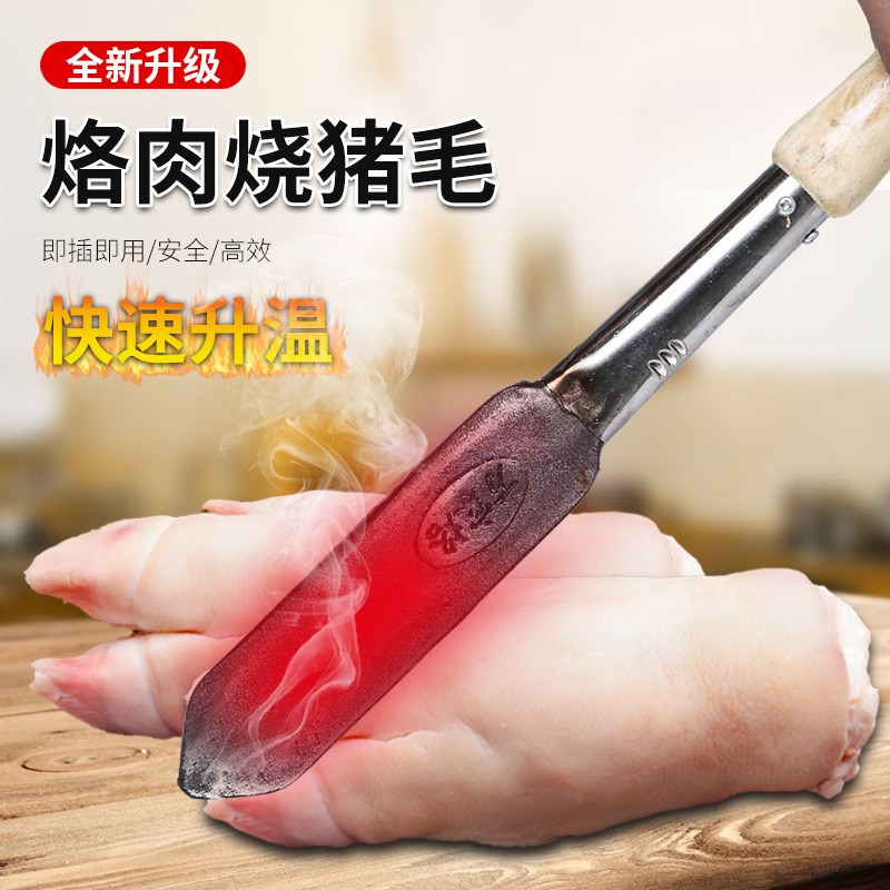 速发烧猪烫皮猪毛电毛猪烙烙肉器烙毛除毛洛铁家用电烙铁炮烙