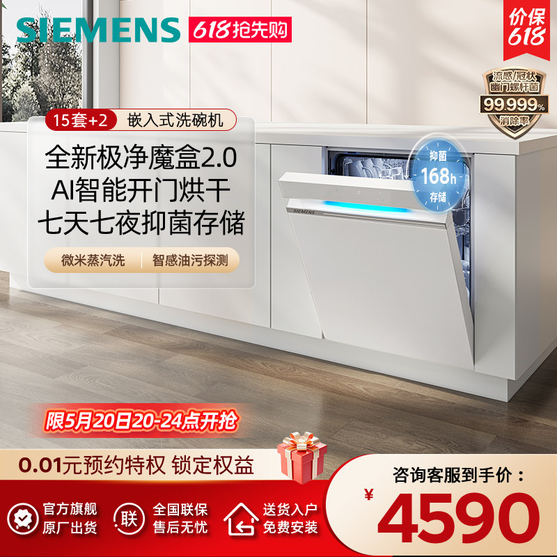【极净魔盒2.0】西门子15套+2大容量嵌入式洗碗机全自动除菌EW88