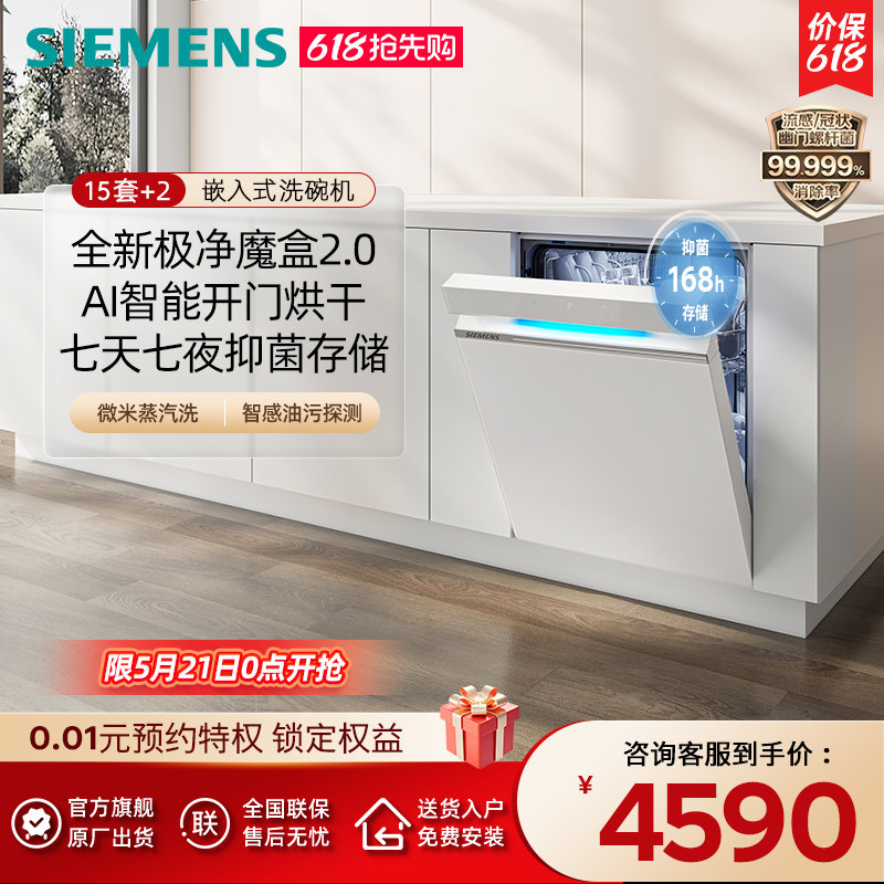 【极净魔盒2.0】西门子15套+2大容量嵌入式洗碗机全自动除菌EW88