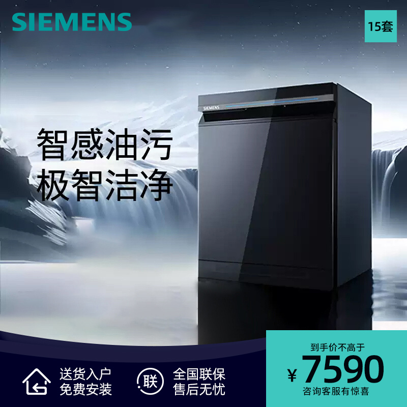 西门子智净魔方16套嵌入式洗碗机全自动家用蒸汽消毒SJ43HB24MC