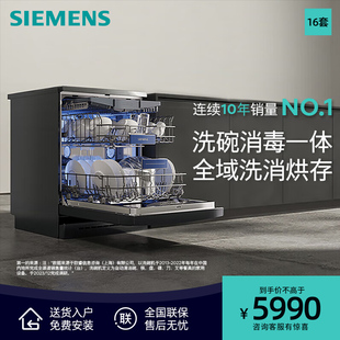 智能洗碗机除菌全能舱智能抽湿烘SJ23HB88MC 西门子16套独立嵌入式