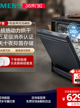 [新品]西门子智净魔方独嵌两用洗碗机17套甲流消杀除菌SN23HL25MC
