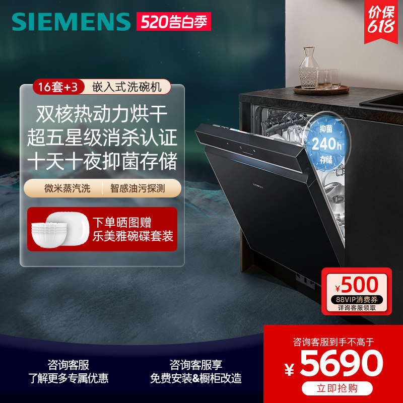 西门子极净魔盒16+3套大容量嵌入式除菌智能烘干洗碗机SJ43HB88KC