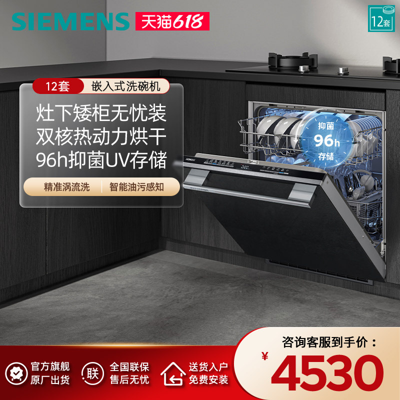 【灶下大内腔】西门子洗碗机12套嵌入式全自动除菌智能家用43HB99