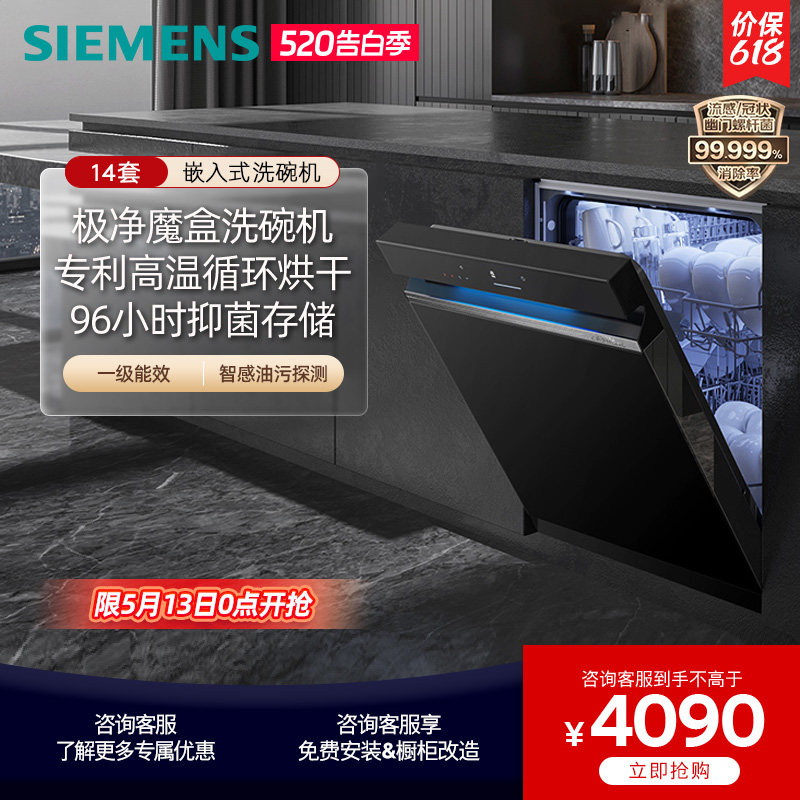 【极净魔盒】西门子14套嵌入式洗碗机官方家用全自动智能除菌XB33