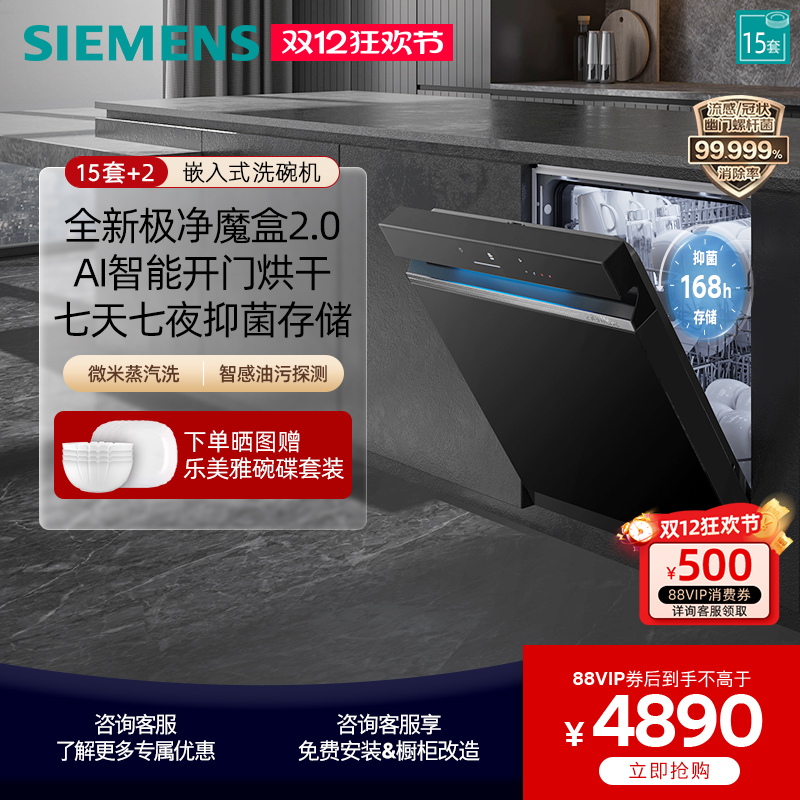 【极净魔盒2.0】西门子15套+2大容量嵌入式洗碗机全自动除菌EB88