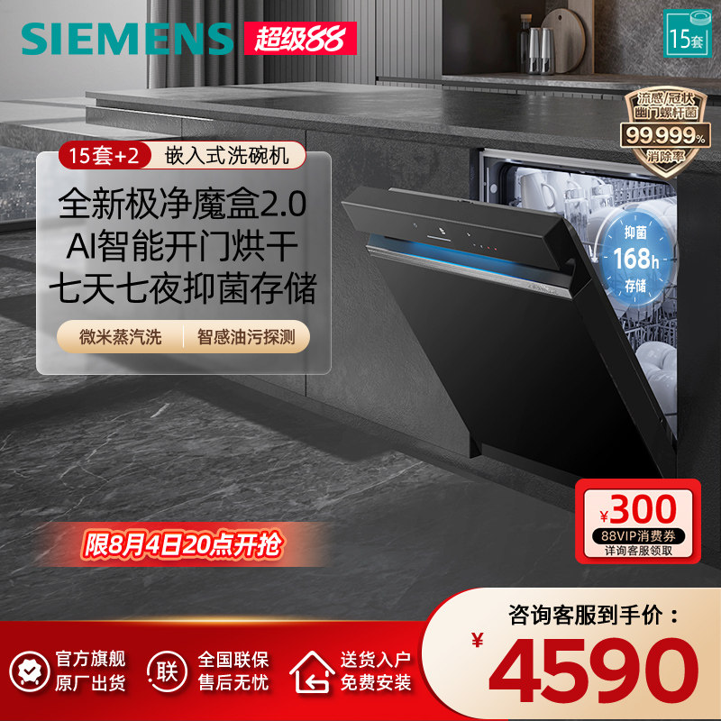 【极净魔盒2.0】西门子15套+2大容量嵌入式洗碗机全自动除菌EB88