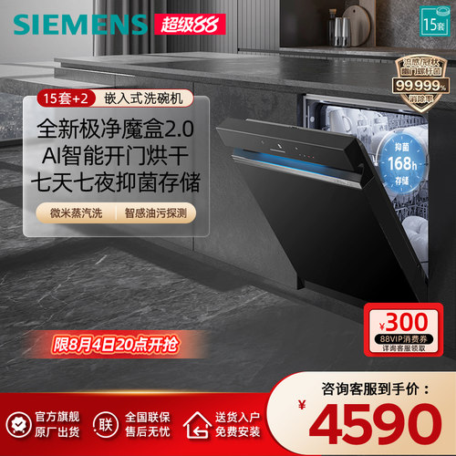 【极净魔盒2.0】西门子15套+2大容量嵌入式洗碗机全自动除菌EB88