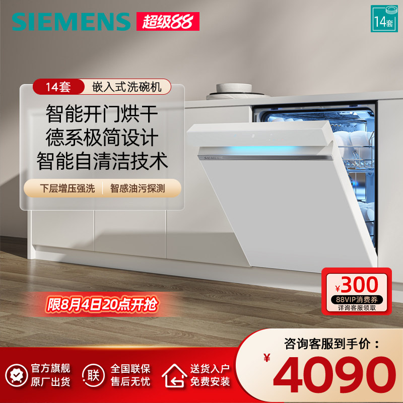 西门子14套极净魔盒洗碗机