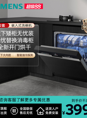 西门子灶下大内腔12套嵌入式洗碗机甲流消杀高700 SE53ES03KC