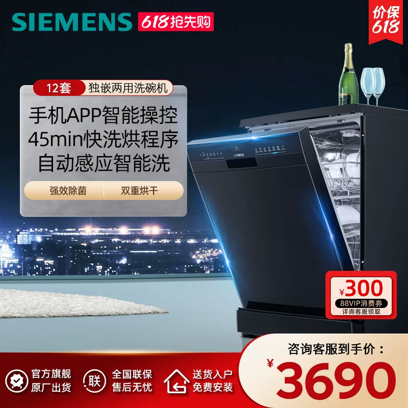 西门子独立式嵌入式洗碗机全自动家用智能除菌12套 SJ23HB01KC