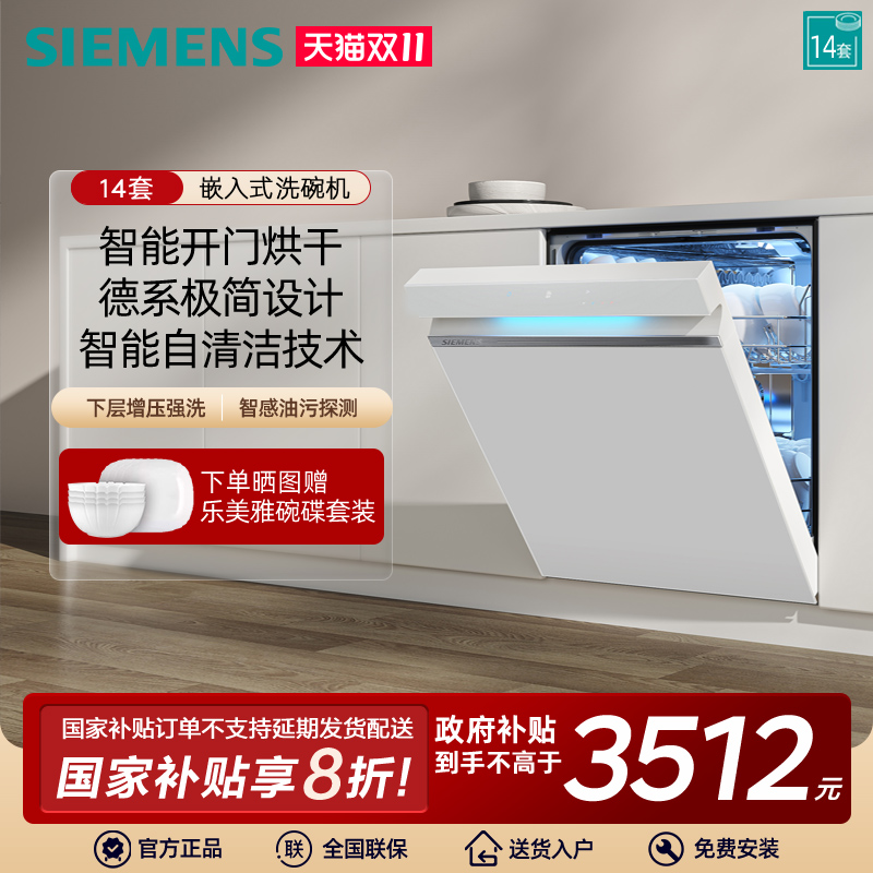 西门子洗碗机14套大容量极净魔盒全自动智能除菌消毒烘干EW66