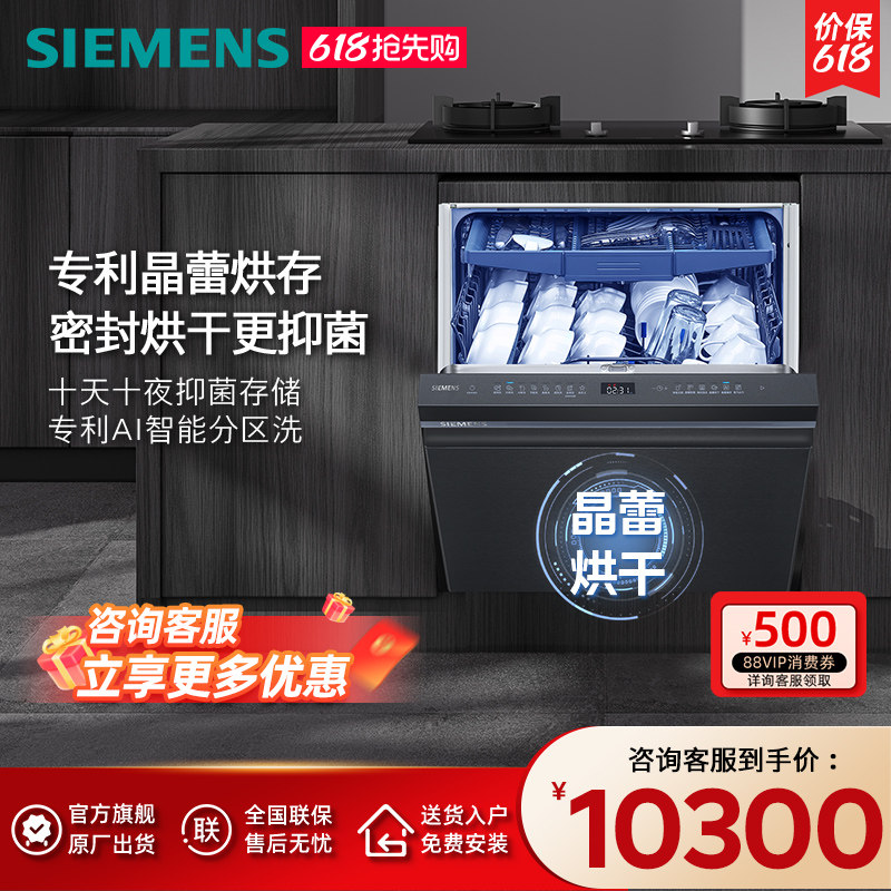 [新品]西门子智净魔方18套晶蕾烘干嵌入式洗碗机AI智洗家用ZC06